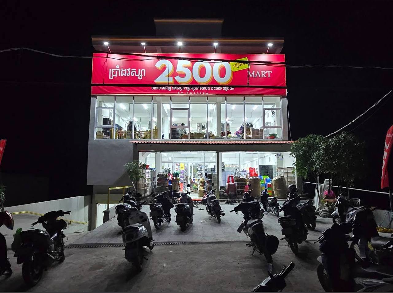 ប្រាំង​វស្សា Mart 2500( អូរ3)