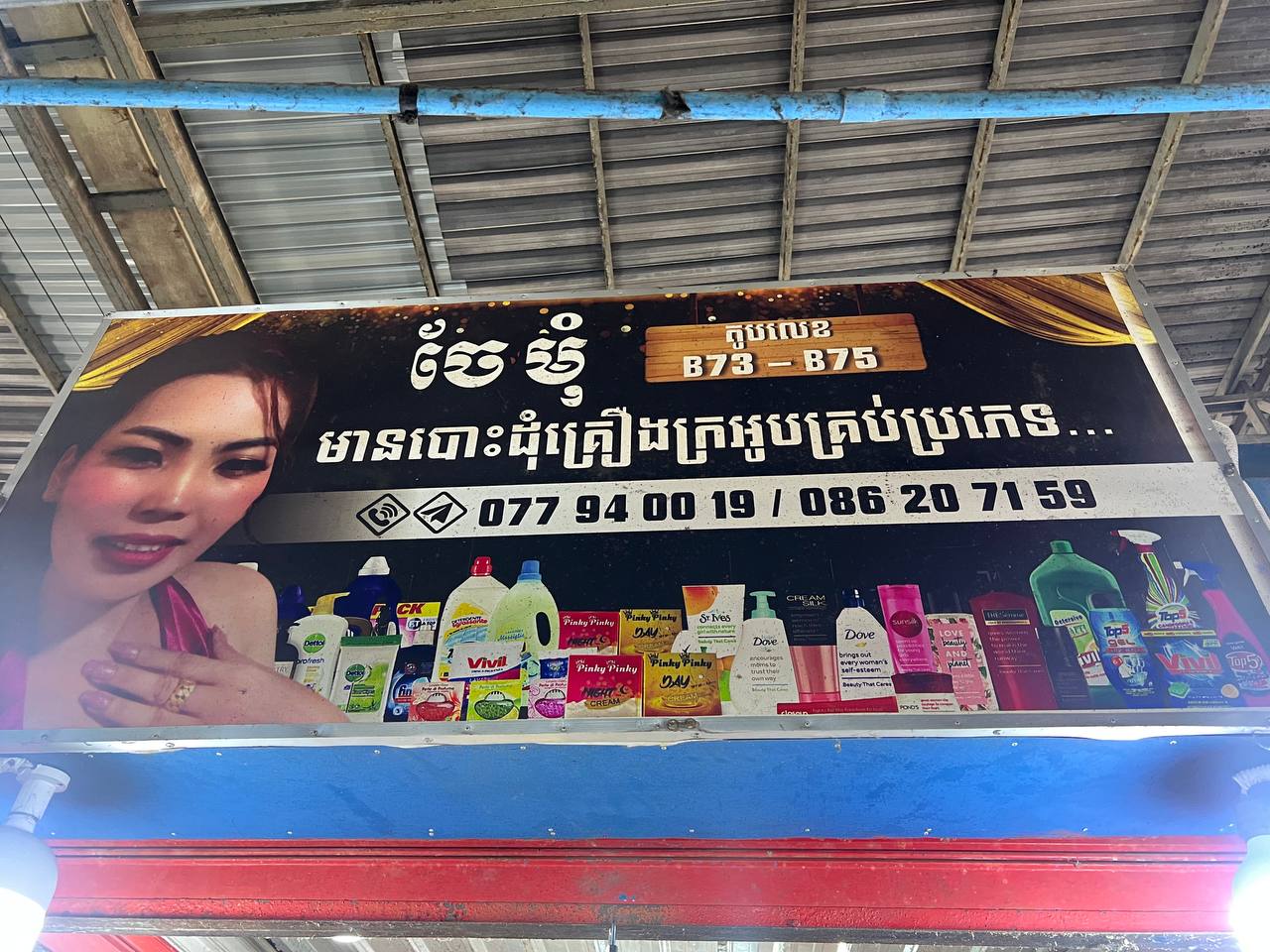 ចែ មុំ​ លក់គ្រឿងក្រអូប (ផ្សារចិន)