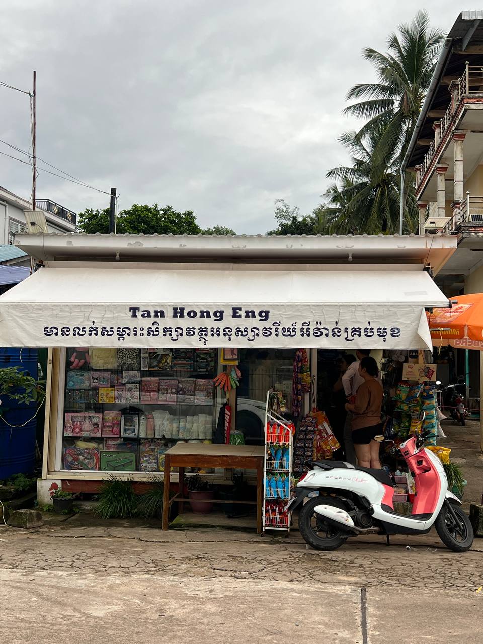 តាន់ ហុងអេង (ស្ទឹងហាវ)