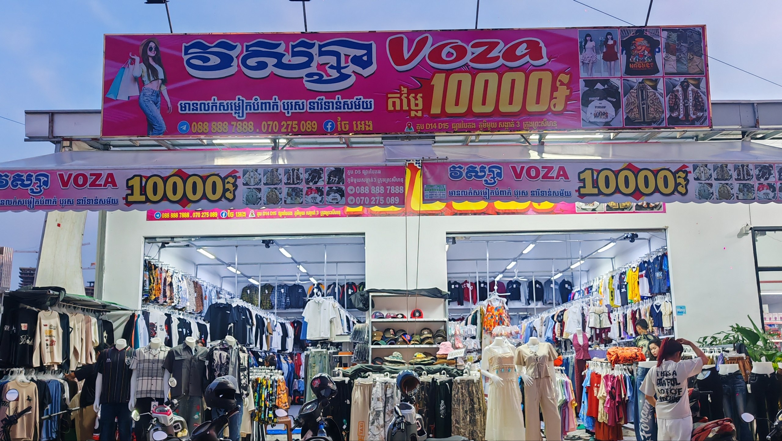 VOZA  ហាងលក់គ្រឿងក្រអូប​នឹងសំលៀកបំពាក់