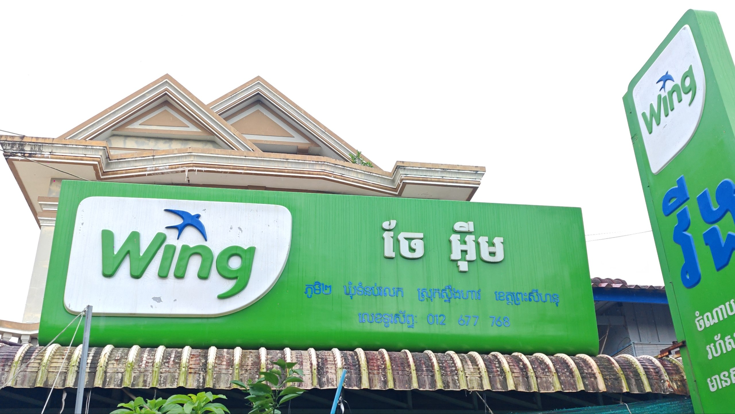 ចែ អុឺម​​ លក់គ្រឿងក្រអូប (ស្ទឹងហាវ)